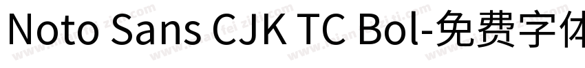 Noto Sans CJK TC Bol字体转换